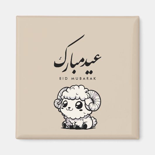 Eid al-Adha Mubarak Arabic Calligraphy マグネット (正面)