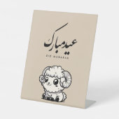 Eid al-Adha Mubarak Arabic Calligraphy 台座サイン (正面)