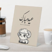 Eid al-Adha Mubarak Arabic Calligraphy 台座サイン (インサイチュ)