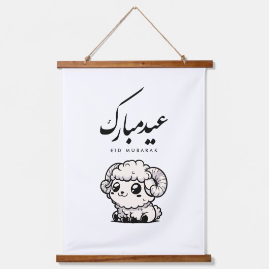 Eid al-Adha Mubarak Arabic Calligraphy 吊り下げ型タペストリー (正面)
