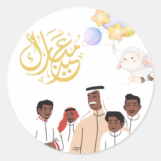 Eid Al-Adha Mubarak Family Celebration Round Stick ラウンドシール (正面)