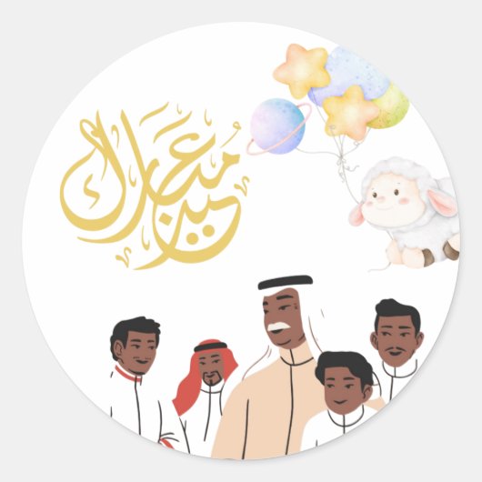 Eid Al-Adha Mubarak Family Celebration Round Stick ラウンドシール (正面)