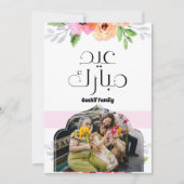 Eid Mubarakグリーティングフォトフローラファミリー シーズンカード (正面)