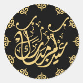 Eid Mubarak アラビア書道 ゴールド ラウンドシール (正面)