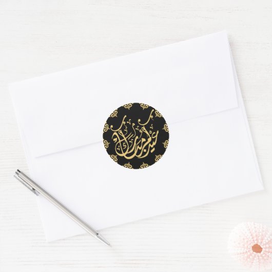 Eid Mubarak アラビア書道 ゴールド ラウンドシール (封筒)