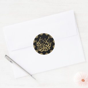 Eid Mubarak アラビア書道 ゴールド ラウンドシール
