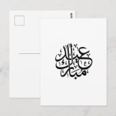 Eid Mubarak アラビア書道 ポストカード (正面/裏面)