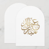 Eid Mubarak アラビア書道 招待状 (正面/裏面)
