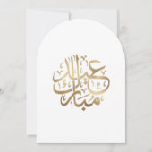 Eid Mubarak アラビア書道 招待状 (正面)