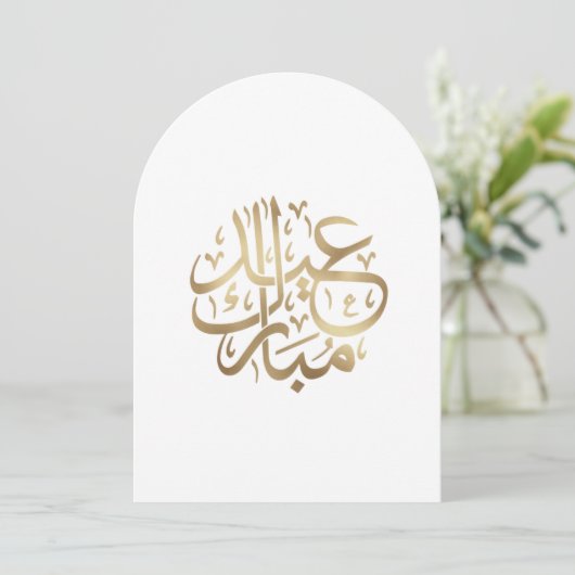 Eid Mubarak アラビア書道 招待状 (スタンド正面)