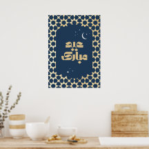 Eid Mubarak アラベスク柄
