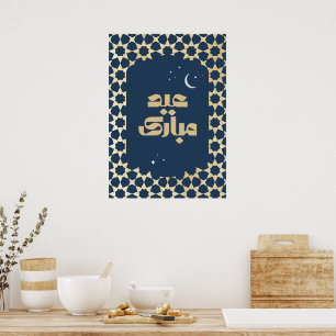 Eid Mubarak アラベスク柄 ポスター