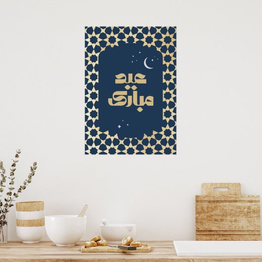 Eid Mubarak アラベスク柄 ポスター (キッチン)
