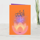 EID MUBARAK  カード (裏面)