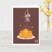 Eid Mubarak - デザート カード (黄色い花)