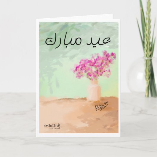 Eid Mubarak - 美しい絵画 カード (正面)