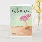 Eid Mubarak - 美しい絵画 カード (黄色い花)