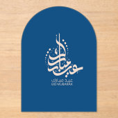 eid mubarak arabic calligraphy アクリル招待状 (正面)