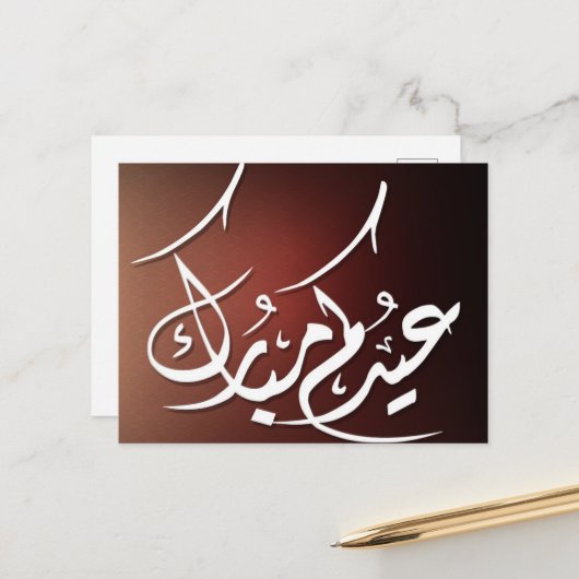 Eid Mubarak Arabic calligraphy ポストカード (正面/裏面インサイチュ)