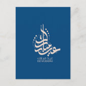 eid mubarak arabic calligraphy ポストカード (正面)