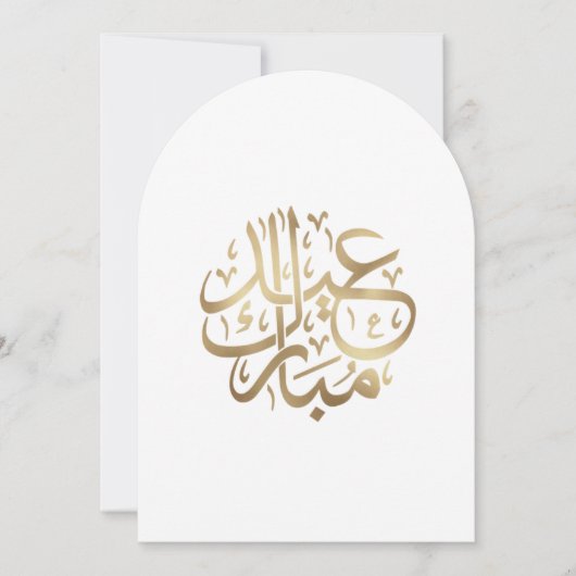 eid mubarak arabic calligraphy 招待状 (正面)
