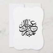 eid mubarak arabic calligraphy 招待状 (正面)