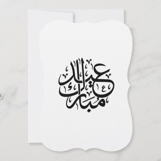 eid mubarak arabic calligraphy 招待状 (正面)