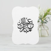 eid mubarak arabic calligraphy 招待状 (スタンド正面)