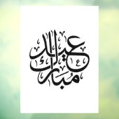 Eid Mubarak Arabic Calligraphy Elegant Art ウィンドウサイン (シート3)