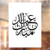 Eid Mubarak Arabic Calligraphy Elegant Art ウィンドウサイン (シート2)