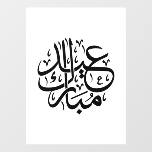 Eid Mubarak Arabic Calligraphy Elegant Art ウィンドウサイン (シート)