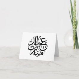 Eid Mubarak Arabic Calligraphy Elegant Art サンキューカード