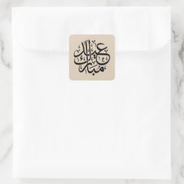 Eid Mubarak Arabic Calligraphy Elegant Art スクエアシール