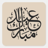 Eid Mubarak Arabic Calligraphy Elegant Art スクエアシール (正面)