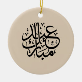Eid Mubarak Arabic Calligraphy Elegant Art セラミックオーナメント