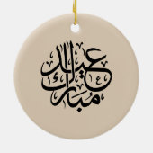 Eid Mubarak Arabic Calligraphy Elegant Art セラミックオーナメント (裏面)