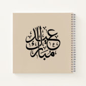 Eid Mubarak Arabic Calligraphy Elegant Art ノートブック (裏面)