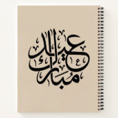 Eid Mubarak Arabic Calligraphy Elegant Art ノートブック (裏面)