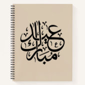 Eid Mubarak Arabic Calligraphy Elegant Art ノートブック (正面)
