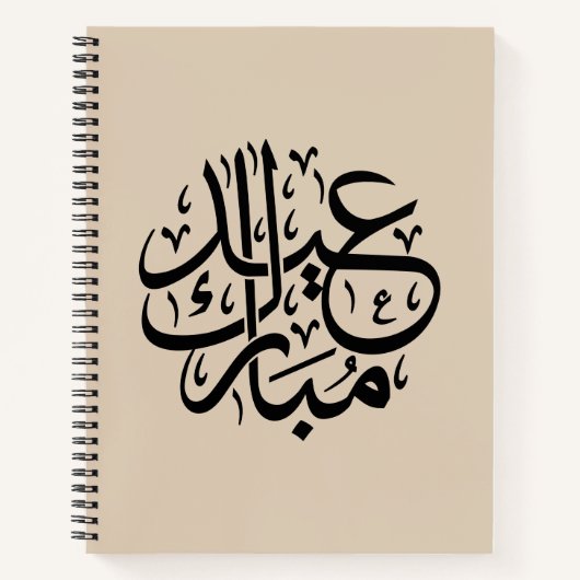 Eid Mubarak Arabic Calligraphy Elegant Art ノートブック (正面)