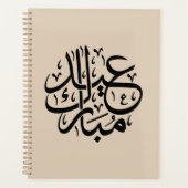 Eid Mubarak Arabic Calligraphy Elegant Art プランナー手帳 (正面)