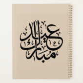 Eid Mubarak Arabic Calligraphy Elegant Art プランナー手帳 (裏面)