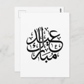 Eid Mubarak Arabic Calligraphy Elegant Art ポストカード (正面/裏面)