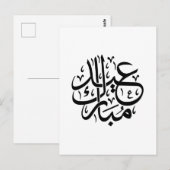 Eid Mubarak Arabic Calligraphy Elegant Art ポストカード (正面/裏面)