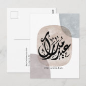 Eid Mubarak Arabic Calligraphy Wall Art – Elegant  ポストカード (正面/裏面)