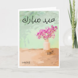 Eid Mubarak - Beautiful Painting カード