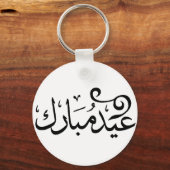 Eid Mubarak Black and White in Arabic Scripture キーホルダー (正面)