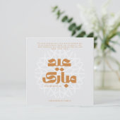Eid Mubarak card 招待状 (スタンド正面)