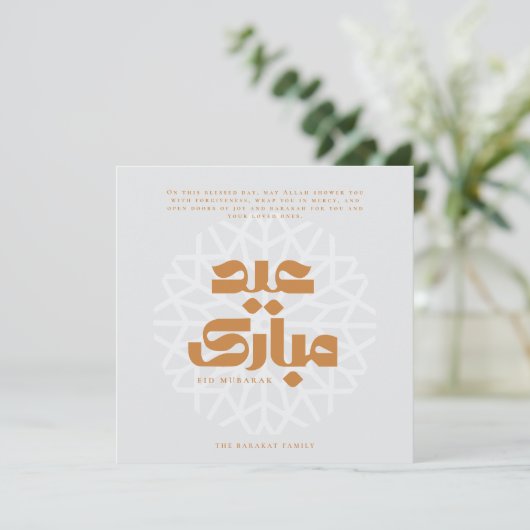 Eid Mubarak card 招待状 (スタンド正面)