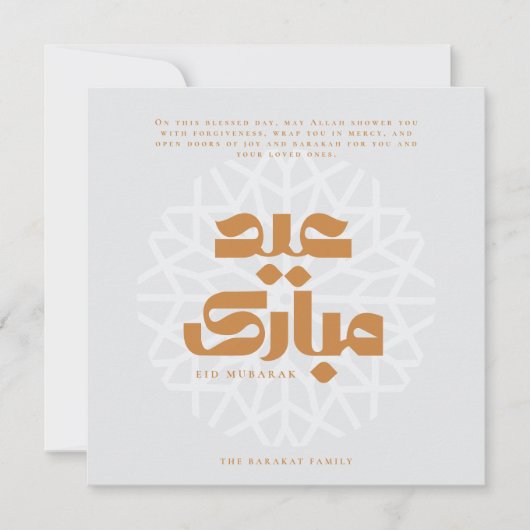 Eid Mubarak card 招待状 (正面)